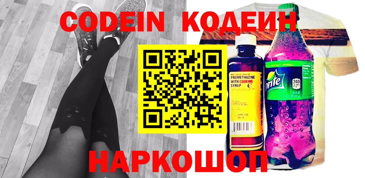 Комсомольск-на-Амуре  Codein Purple Drank  Вход с VPN 