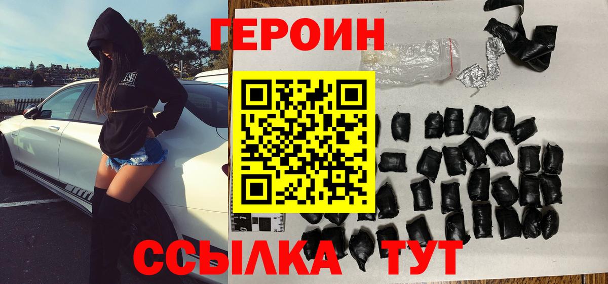 Комсомольск-на-Амуре  ГЕРОИН афганец  Героин  Вход с VPN 