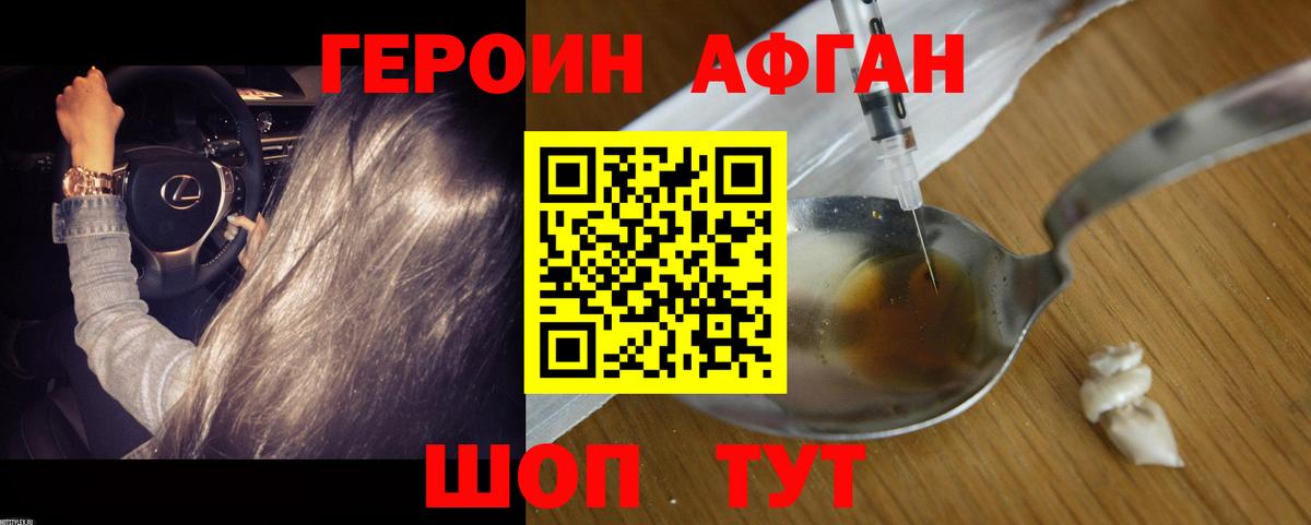 Героин Heroin Комсомольск-на-Амуре