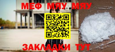 мяу мяу кристалл Камышлов