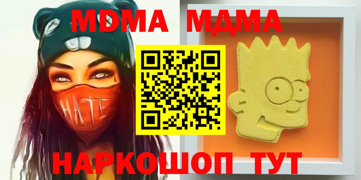 МДМА молли  Вход с VPN  Комсомольск-на-Амуре  МДМА VHQ 