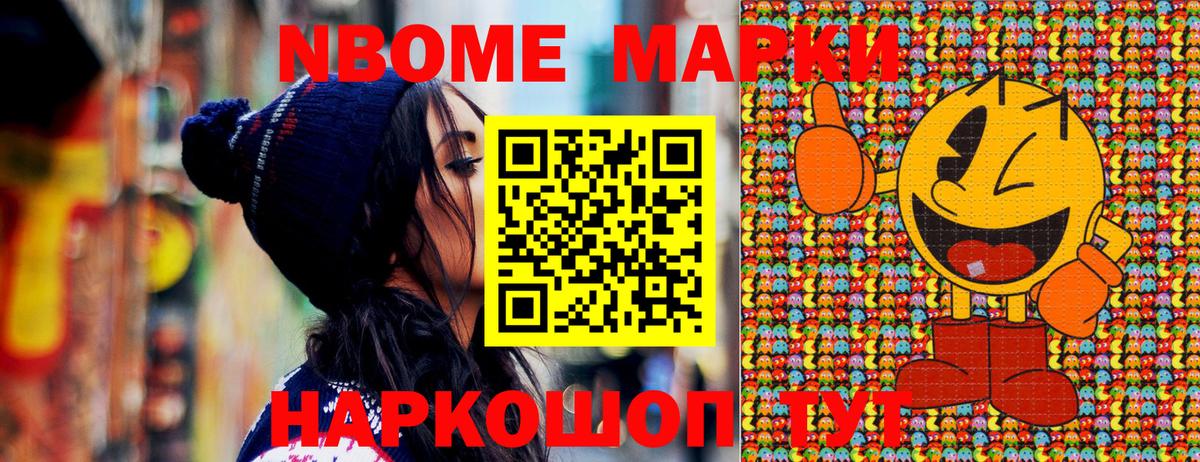 Марки N-bome 1,5мг  Вход с VPN  Комсомольск-на-Амуре 