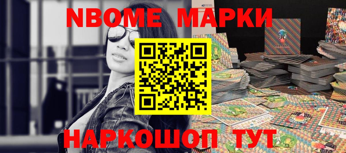 Марки NBOMe 1,8мг Комсомольск-на-Амуре