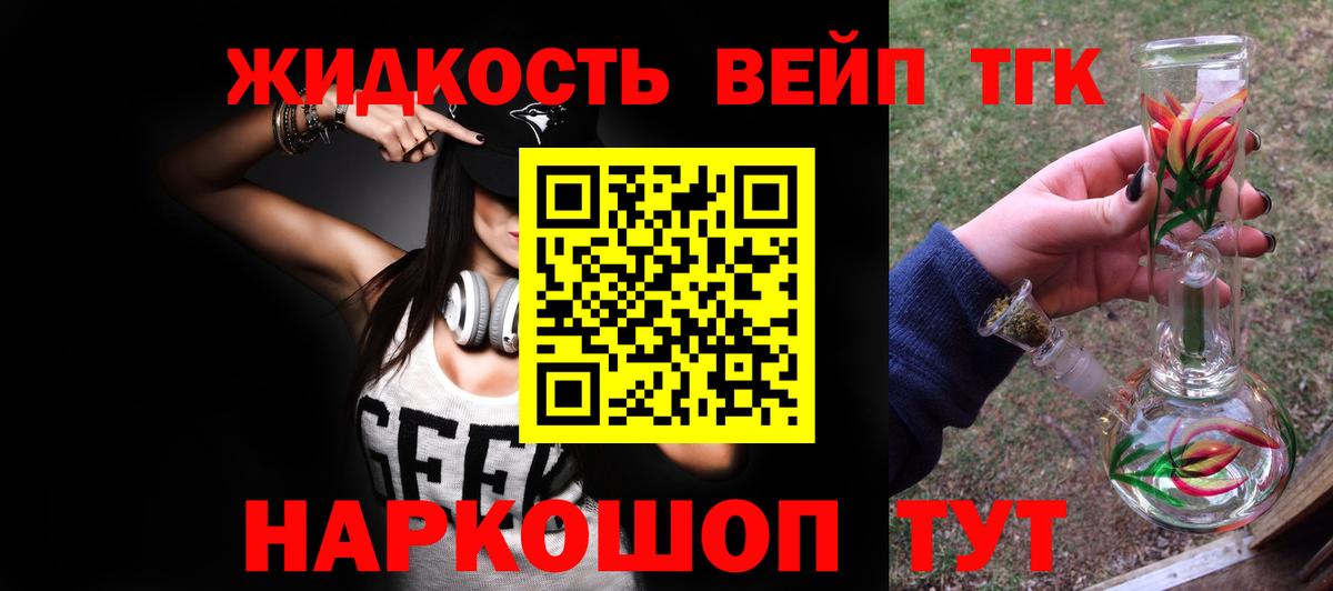 ТГК вейп с тгк  Вход с VPN  Комсомольск-на-Амуре 