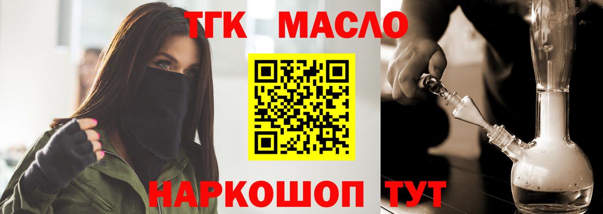ТГК THC oil Комсомольск-на-Амуре
